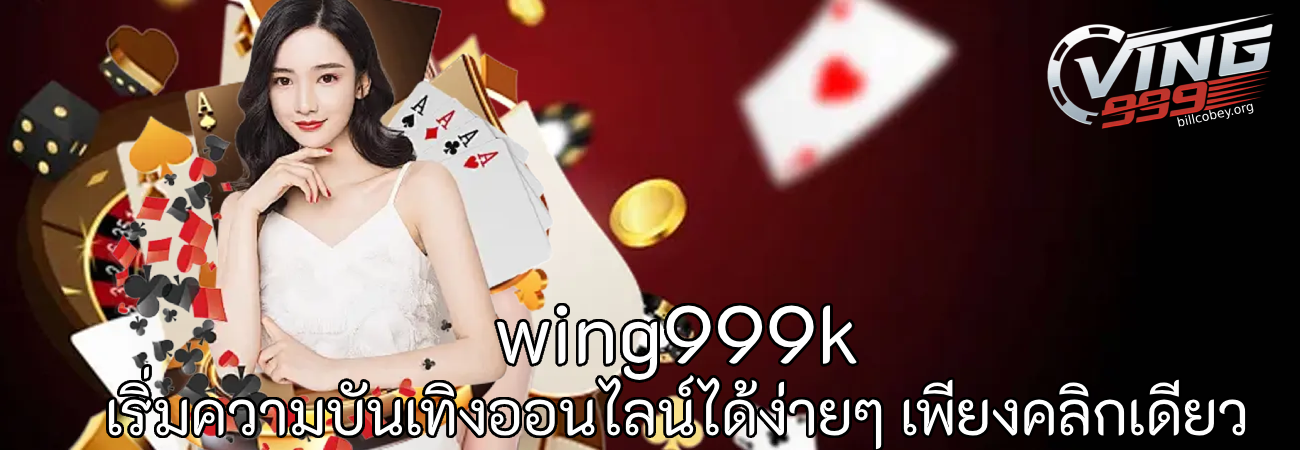 wing999k